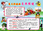 自我保健