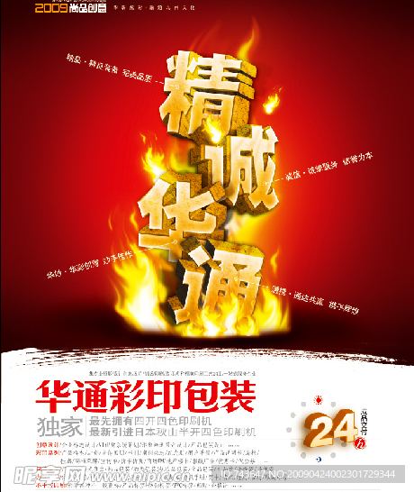 华通315广告