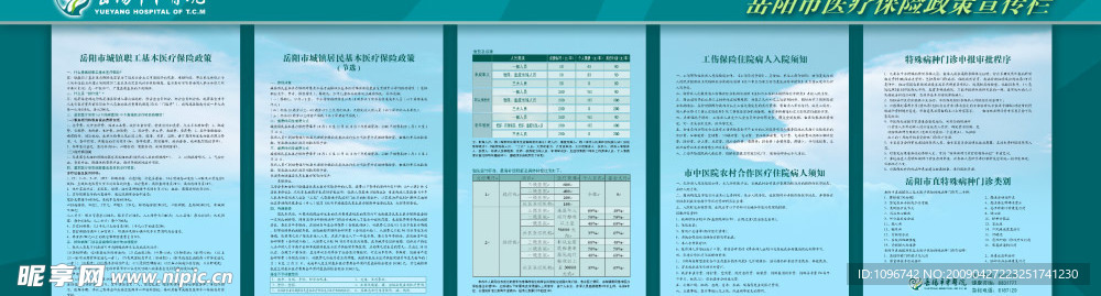 医保宣传