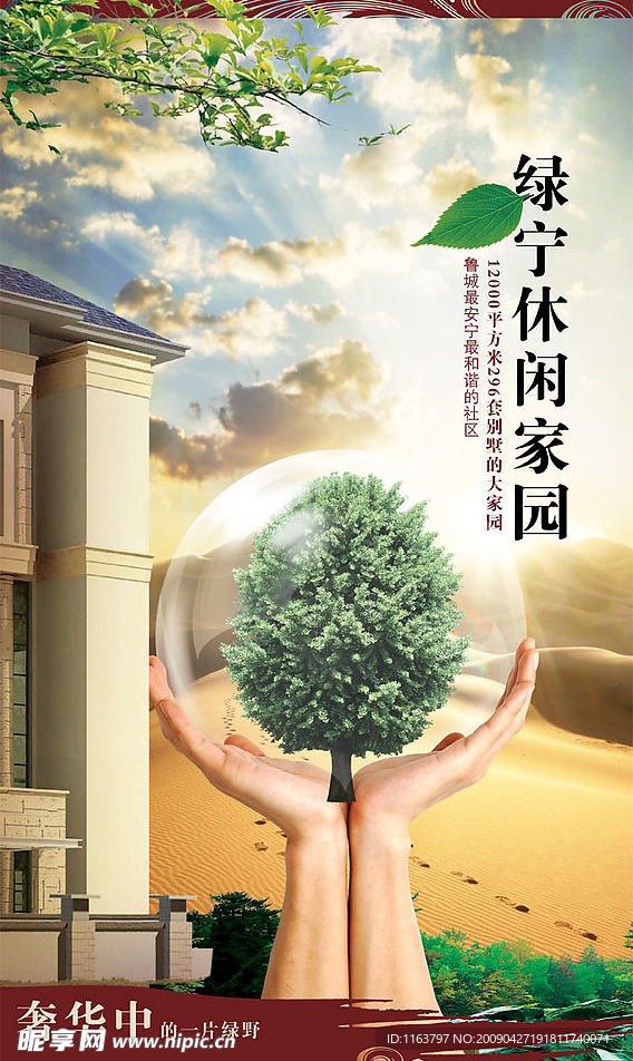 房产广告