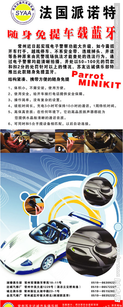 车载蓝牙
