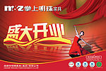掌上明珠吊旗