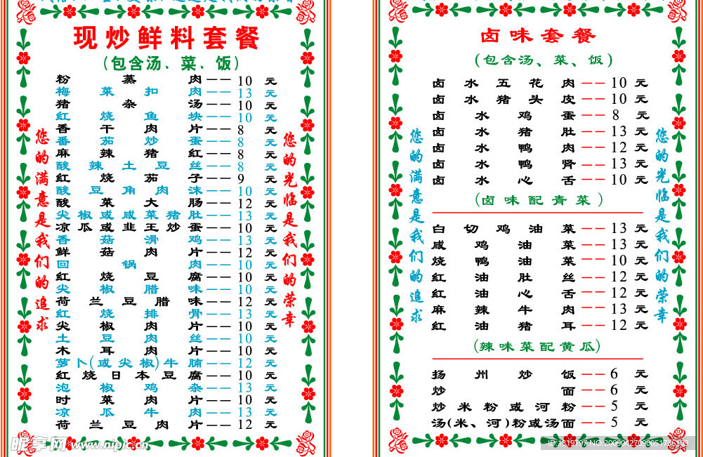 菜排 菜单