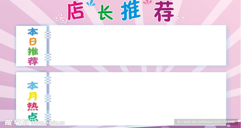 店长推荐
