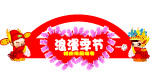 婚庆