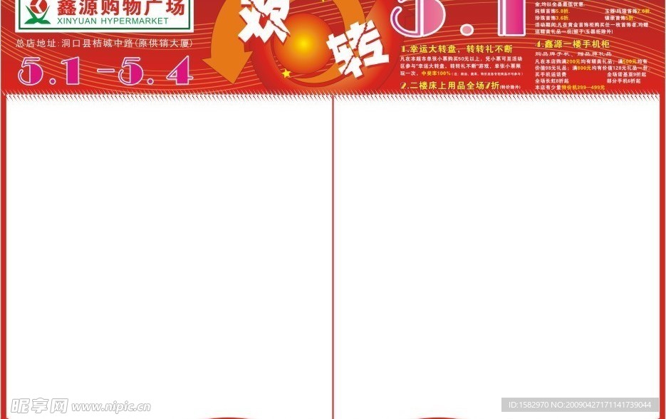 五一海报