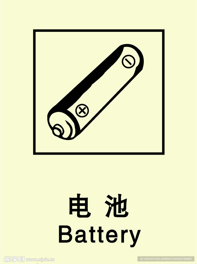 电池