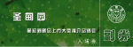 圣甸园入场券