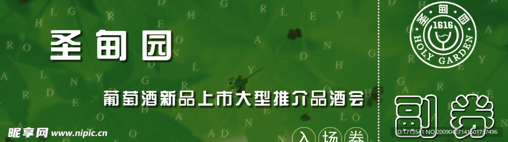 圣甸园入场券