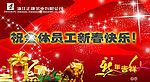 正康公司春节宣传广告