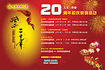 玉林学校周年庆宣传广告