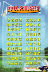 文明公约