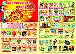 精品！家和超市四周年庆
