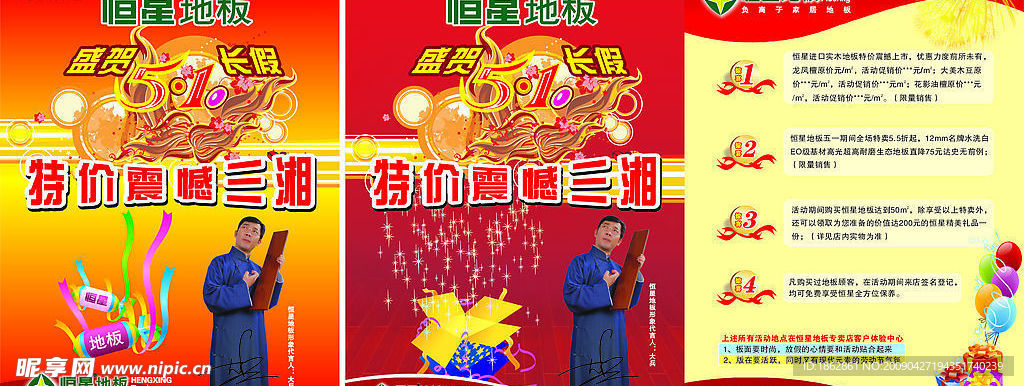 地板五一庆