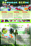 莽山旅游DM单