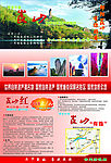 莨山旅游设计方案一