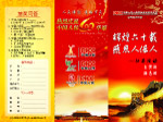 辉煌六十年 感恩人保人—A