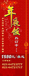 易拉宝  年夜饭宣传