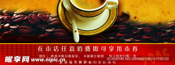 咖啡券反面