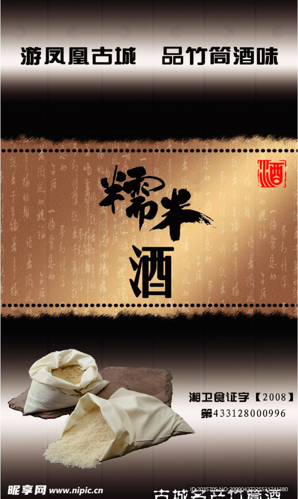 米酒