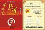 邀请函