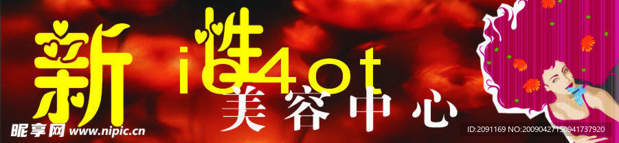 美容招牌