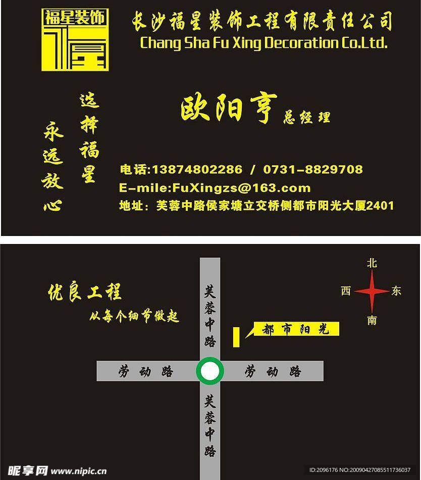 装饰公司名片