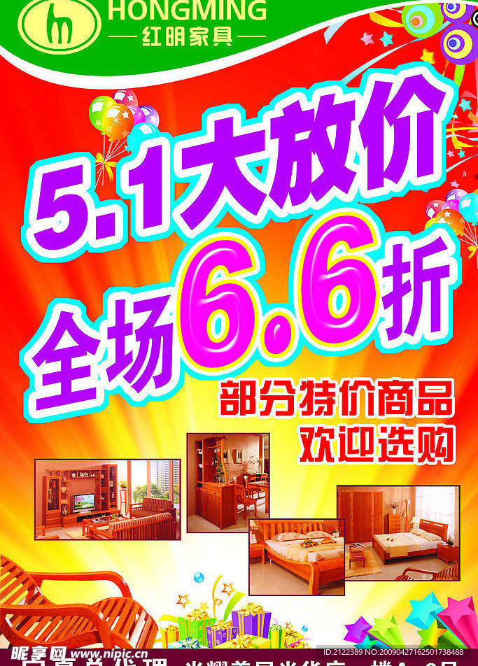 五一促销海报