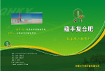 蕴丰复合肥画册封面