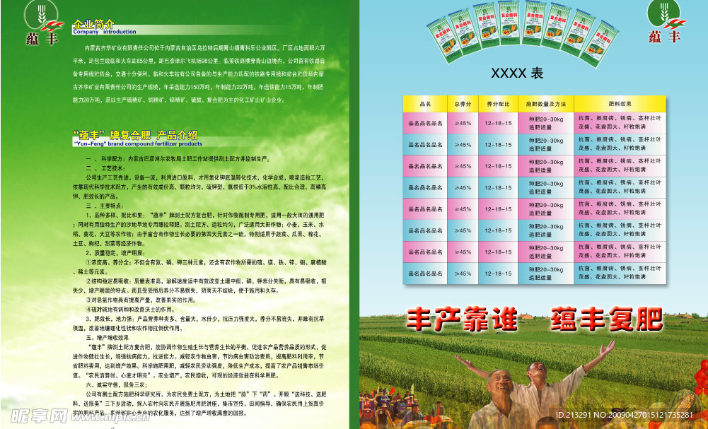 蕴丰复合肥画册内页
