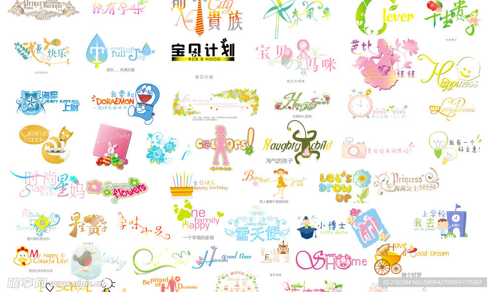 2009上海会展儿童字体模板