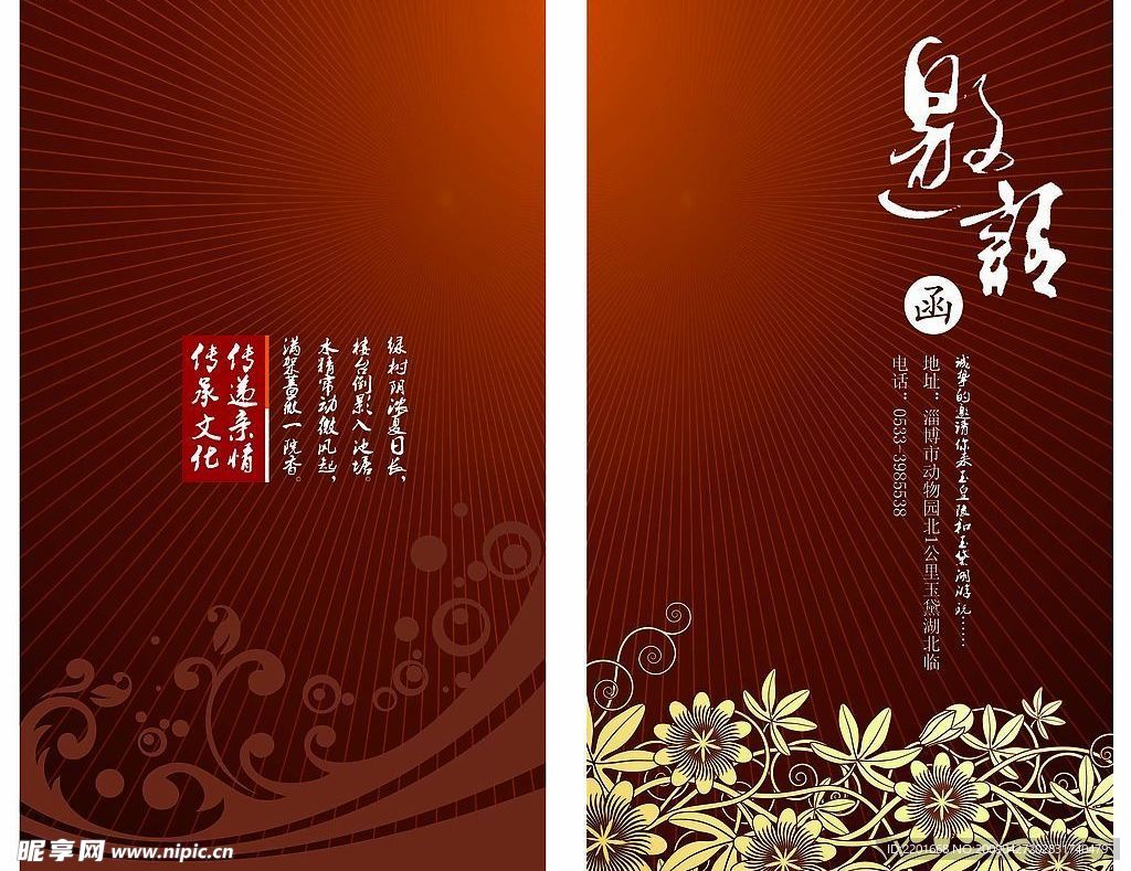 邀请涵副封面