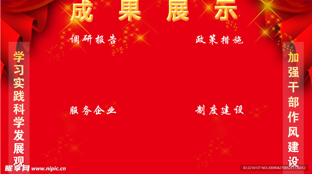 成果展示
