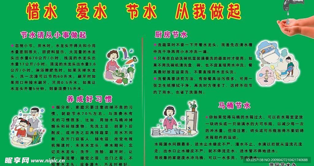 惜水