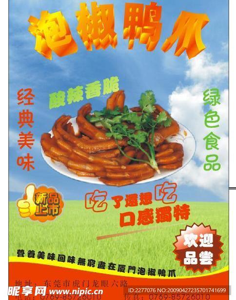 宣传单