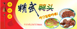 精武鸭头