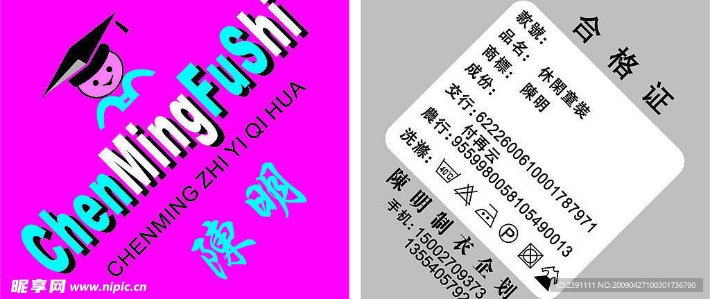 制衣标牌