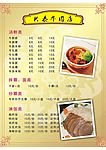 兴泰牛肉店(菜单1)彩色
