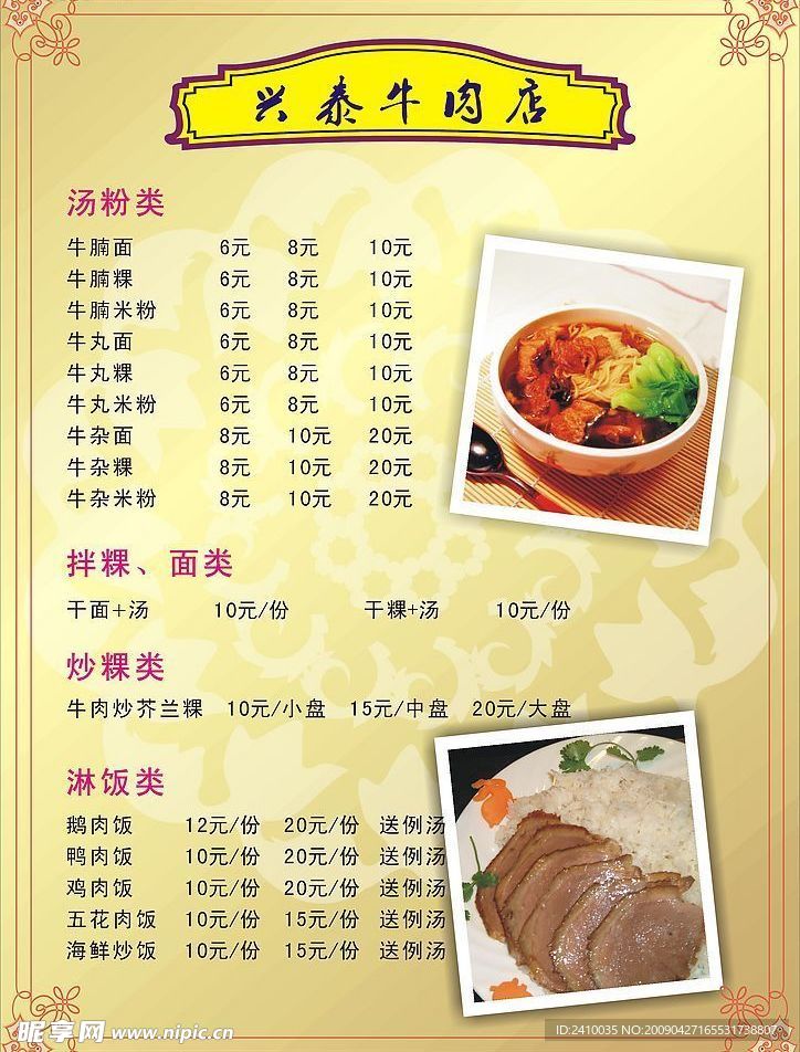 兴泰牛肉店(菜单1)彩色