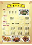 兴泰牛肉店(菜单2)彩色