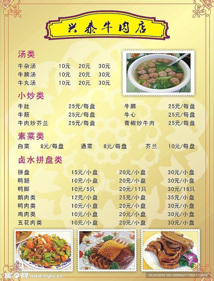 兴泰牛肉店(菜单2)彩色