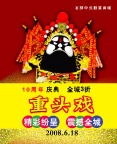 周年庆典宣传海报模板