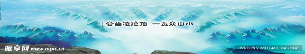 企业、集团公司广告一览众山小会当凌绝顶