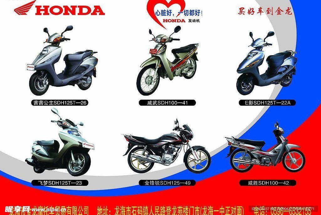 HONDA宣传册