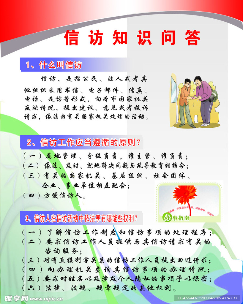 信访知识