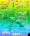 儿童字体