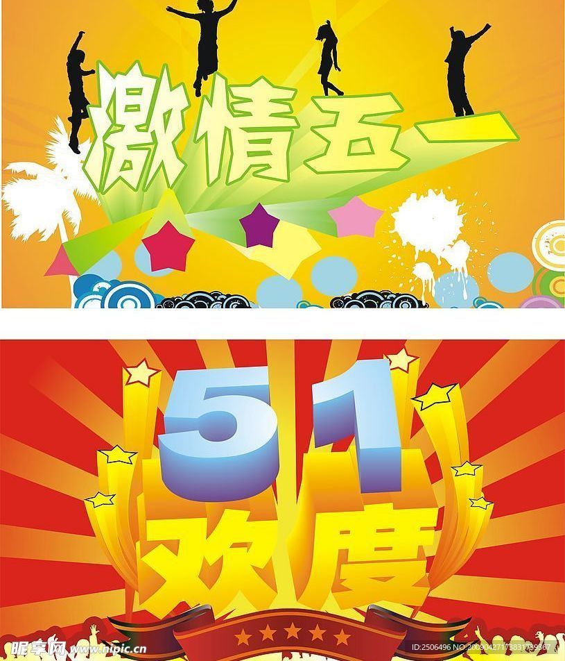 51劳动节