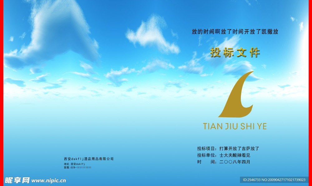 硬壳精装标书封面
