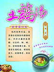 土鸡汤广告