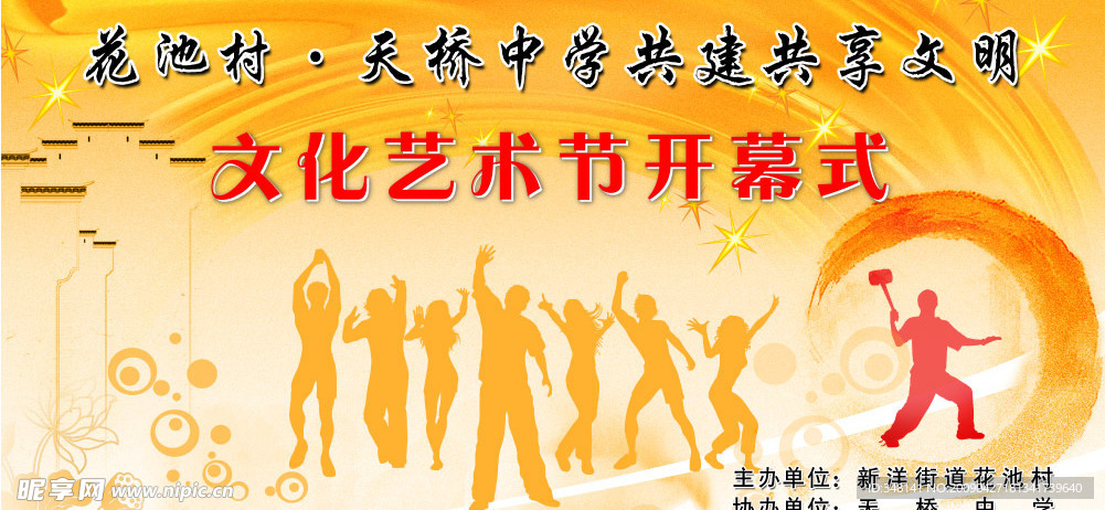 文化艺术节开幕式